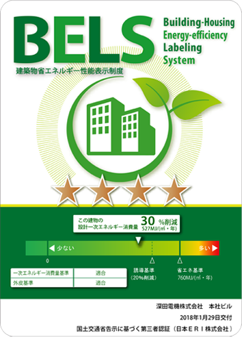 BELS 本社 認証マーク