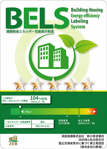 BELS 小牧テクニカルセンター 認証マーク